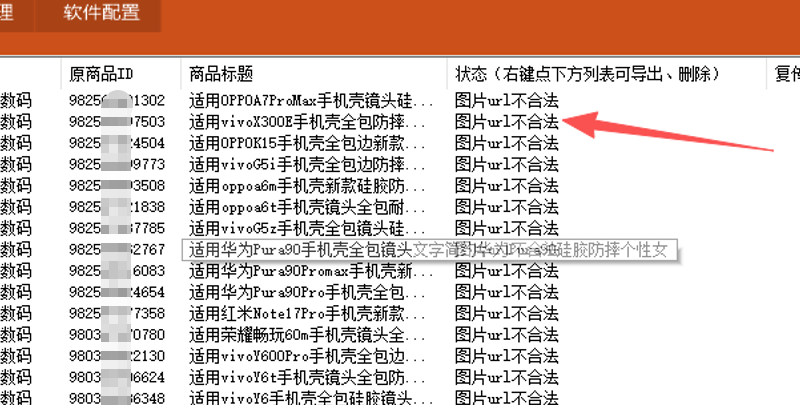 拼多多复制宝贝上传提示“图片url不合法”如何解决?